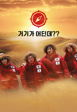 Where On Earth?