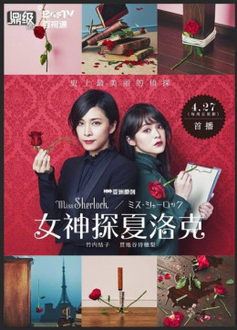 Miss Sherlock