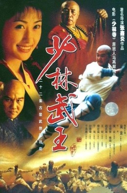 Shaolin King of Martial Arts