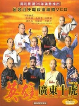 Ten Tigers Of Guangdong