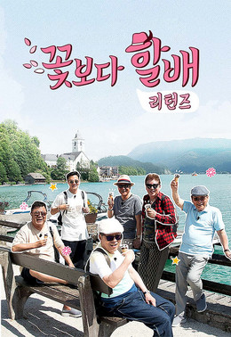 Grandpas Over Flowers: Returns
