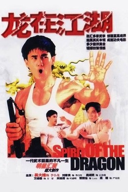 Spirit Of The Dragon