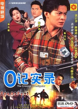 The Criminal Investigators