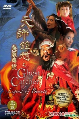 Thiên Sư Chung Quỳ 2