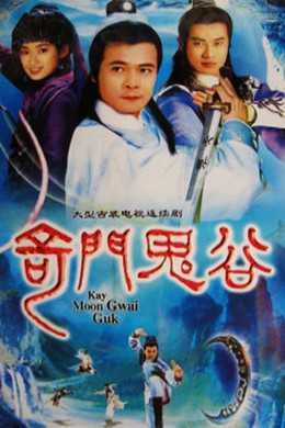 Kay Moon Gwai Guk