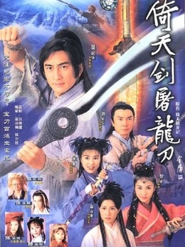 The Heavenly Sword and Dragon Saber