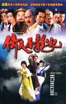 The Heavenly Sword and Dragon Saber