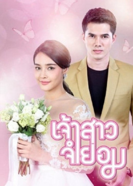 Jao Sao Jum Yorn