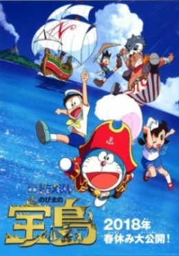 Doraemon: Nobita's Treasure Island