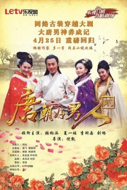Tang Dynasty Good Man 2