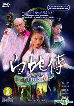 Thanh Xà Bạch Xà