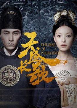 The Rise of Phoenixes