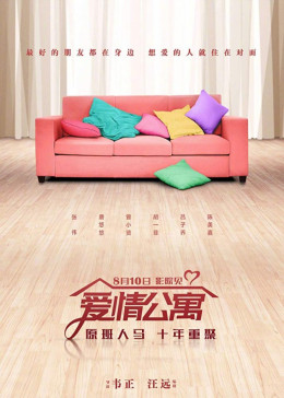 iPartment The Movie