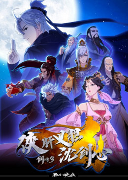 Jian Wang 3 - Xia Gan Yi Dan Shen Jian Xin