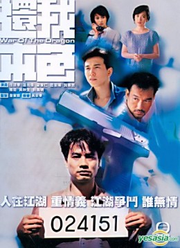 War of the Dragon