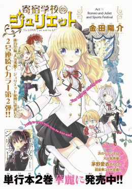 Kishuku Gakkou No Juliet