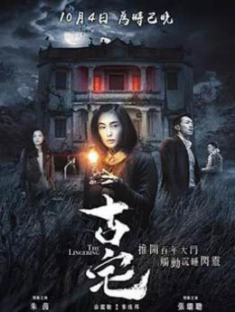 The Lingering