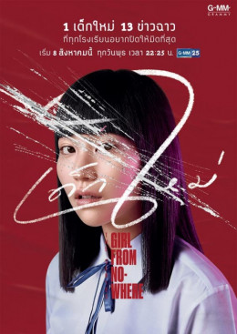 Girl From Nowhere (Dek Mai)
