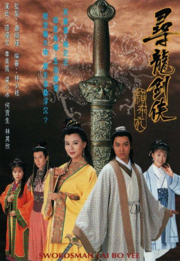 The Swordman Lai Bo Yee