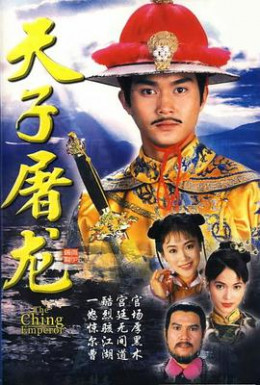 The Ching Emperor