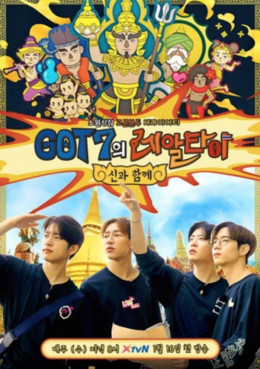 GOT7 Real Thai