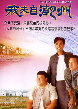 The Pride Of Chaozhou