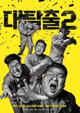 The Great Escape Season 2
