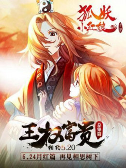 Fox Spirit Matchmaker