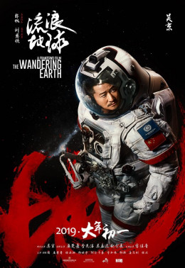 The Wandering Earth
