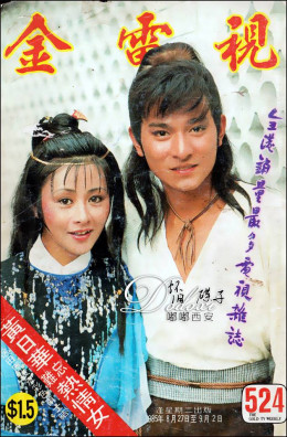 The Heavenly Swordsman and The Spoiled