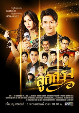 Luk Krung