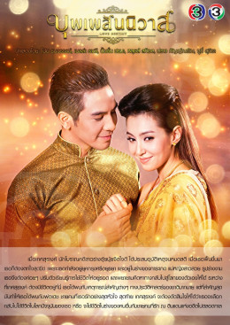 Nhân Duyên Tiền Định