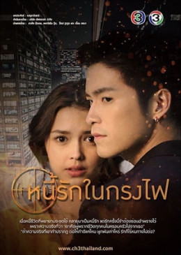 Nee Rak Nai Krong Fai