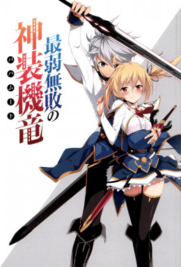 Saijaku Muhai No Bahamut