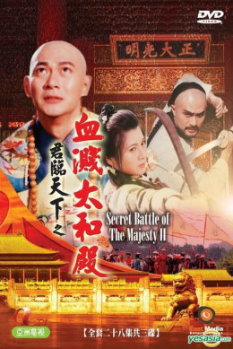 Secret Battle Of The Majesties