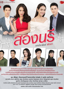 Song Naree