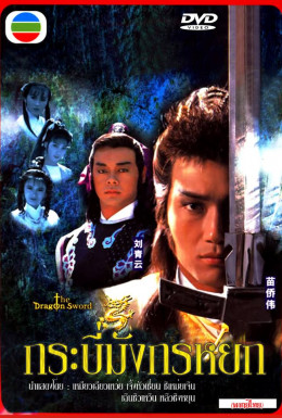 The Dragon Sword