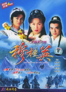 The Heronie Of The Yangs