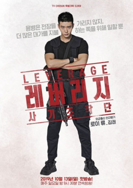 Leverage