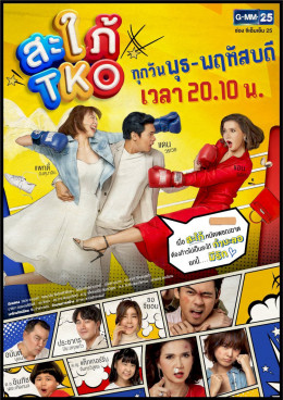Sapai TKO