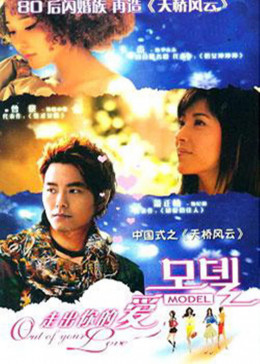 Out Of Your Love