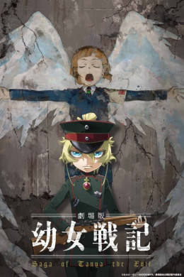Youjo Senki Movie