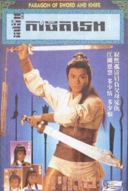 Paragon of Sword Knife