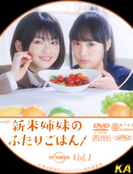 Shinmai Shimai No Futari Gohan