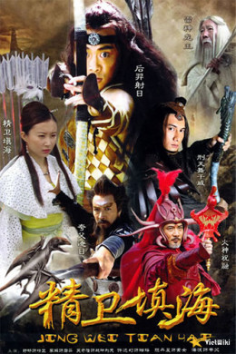 Jing Wei Tian Hai