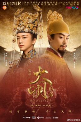 Empress of the Ming