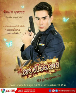 Suparburoot Jorm Jon: Duang Jai Kabot