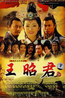 Legend Of Wang Zhao Jun