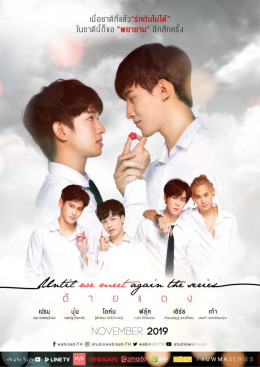 Until We Meet Again The Series