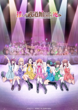 Oshi ga Budokan Ittekuretara Shinu